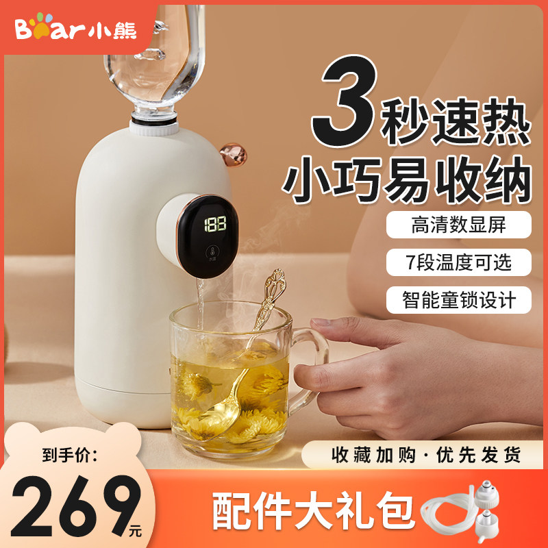 小熊即热式饮水机桌面开水机台式小型迷你速热饮水器矿泉水加热器
