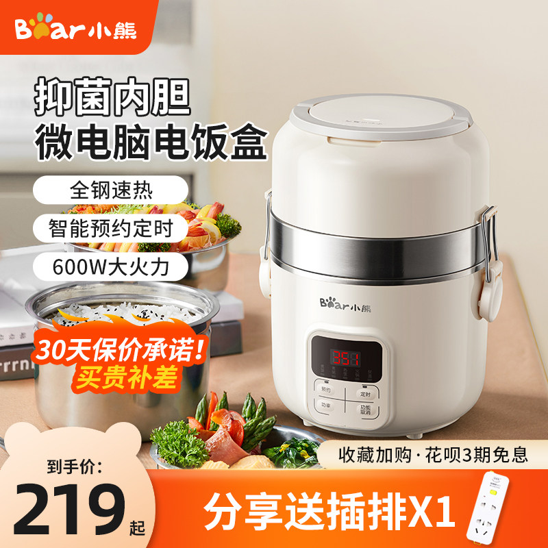 小熊电热饭盒可插电加热保温三层带饭神器蒸煮迷你电饭煲火锅1人2