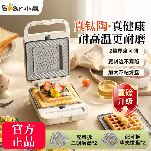 小熊热压三明治机早餐机