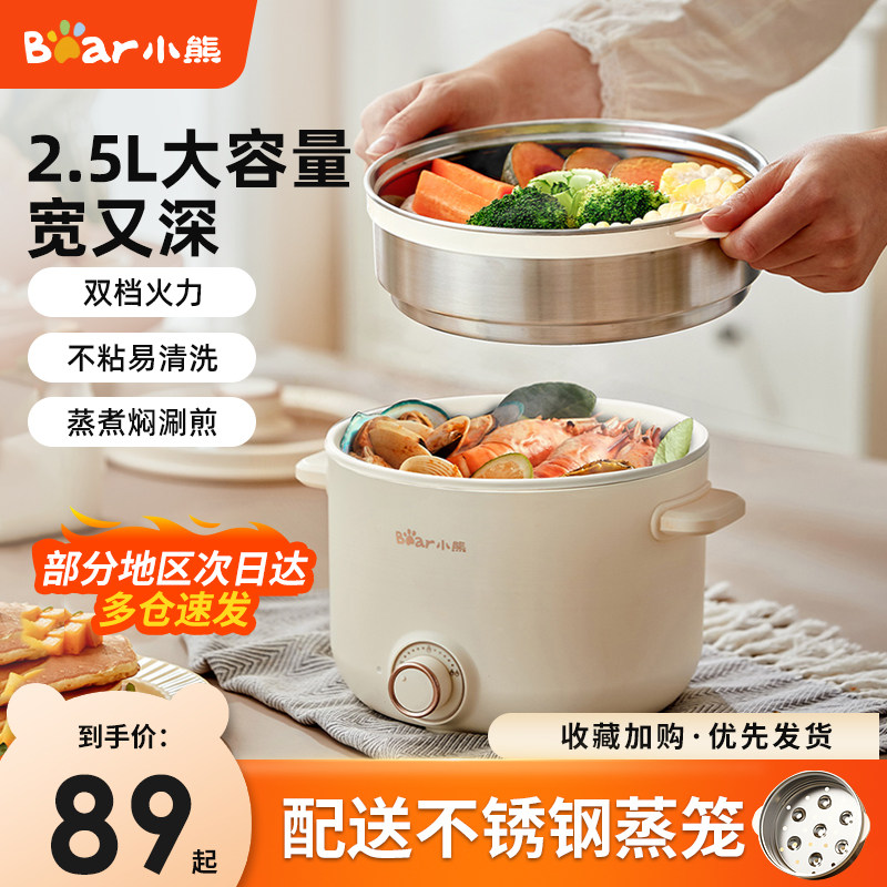 小熊电煮锅宿舍学生锅家用小电锅多功能蒸煮煎炒一体电热锅泡面锅