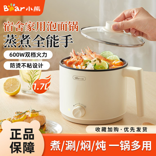 小熊多功能学生宿舍煮面小电锅