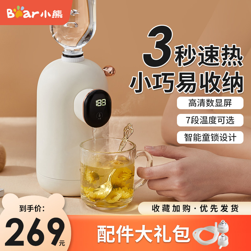 小熊即热式饮水机桌面开水机台式小型迷你速热饮水器矿泉水加热器