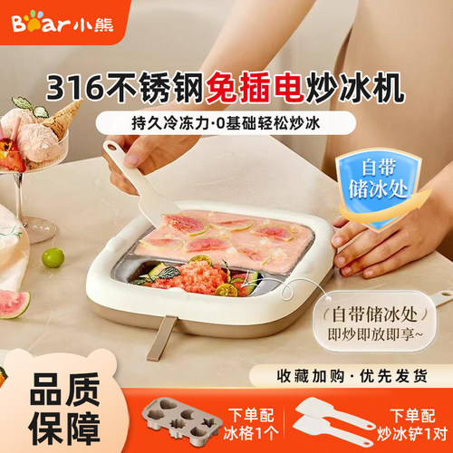 小熊免插电迷你自制炒酸奶不锈钢