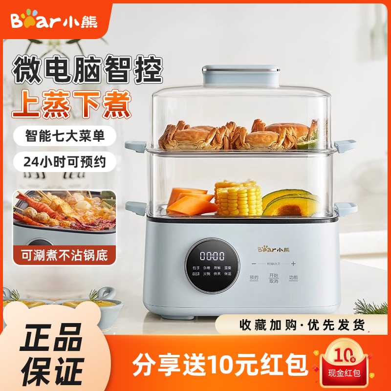 小熊电蒸锅多功能火锅家用蒸煮炖一体锅蒸箱三层小型早餐蒸笼蒸锅