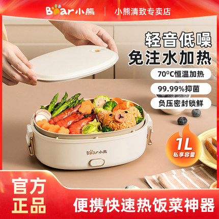 小熊电热饭盒保温自热可插电加热插电上班族热饭菜神器带饭便当盒