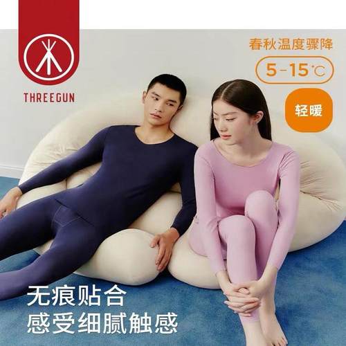 三枪男女100支长绒棉V圆超薄衣裤