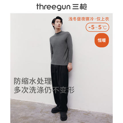 三枪男士舒肤纯棉刷绒半高领40支打底衫长袖内搭全棉秋衣单件上衣