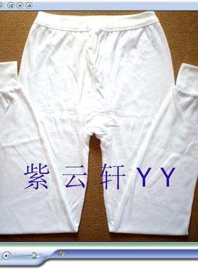 红豆男纯全棉棉毛秋裤中腰打底裤热销舒适针织衬裤长罗纹单条白色