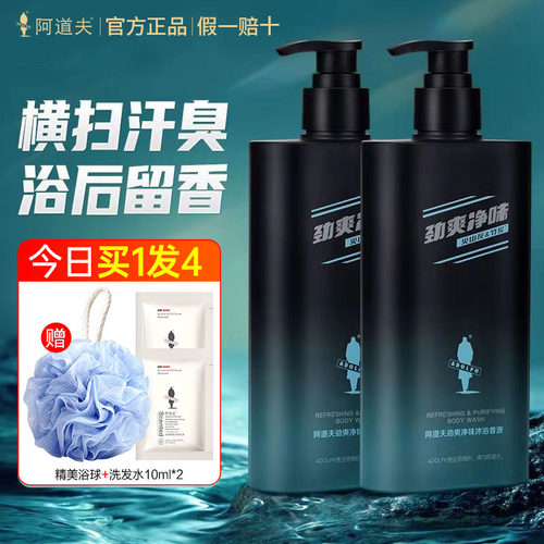 控油净味魅力男香沐浴露