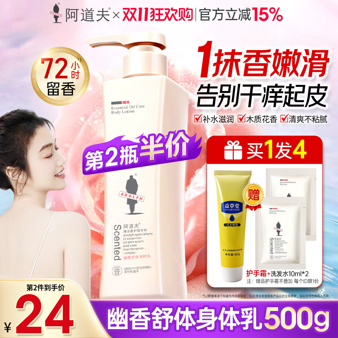 阿道夫身体乳500g保湿滋润香体全身补水持久留香润肤秋冬男女正品