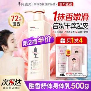 阿道夫身体乳500g保湿 滋润香体全身补水持久留香润肤秋冬男女正品