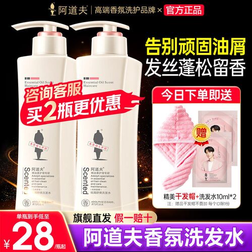 阿道夫洗发水祛屑控油持久留香