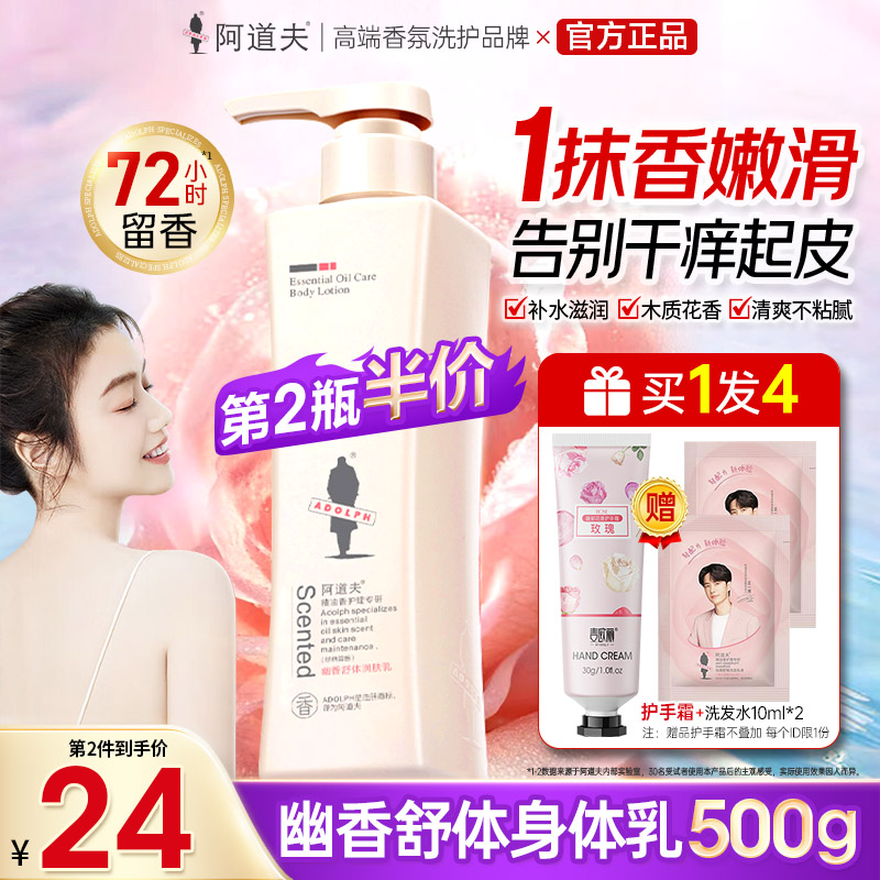 阿道夫身体乳保湿滋润持久留香