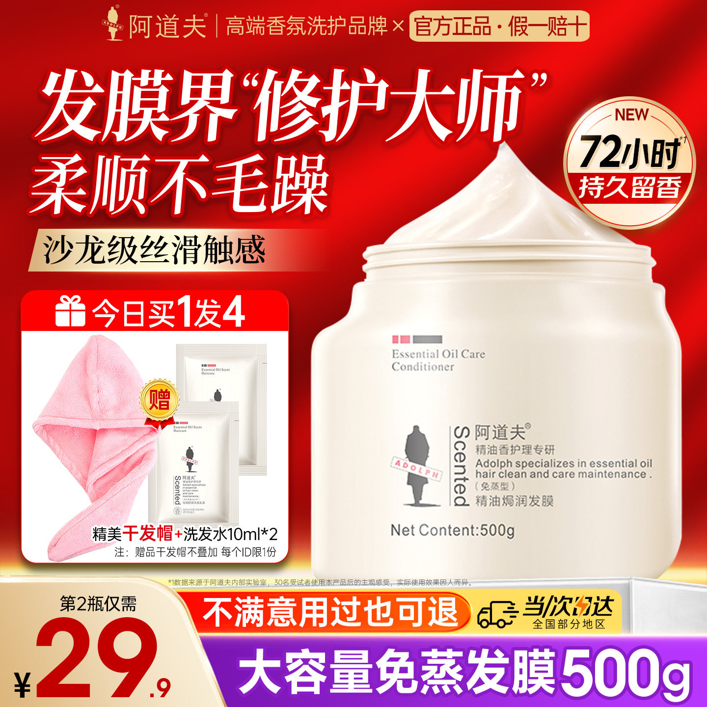 【2瓶45元】咨询下单阿道夫发膜图片