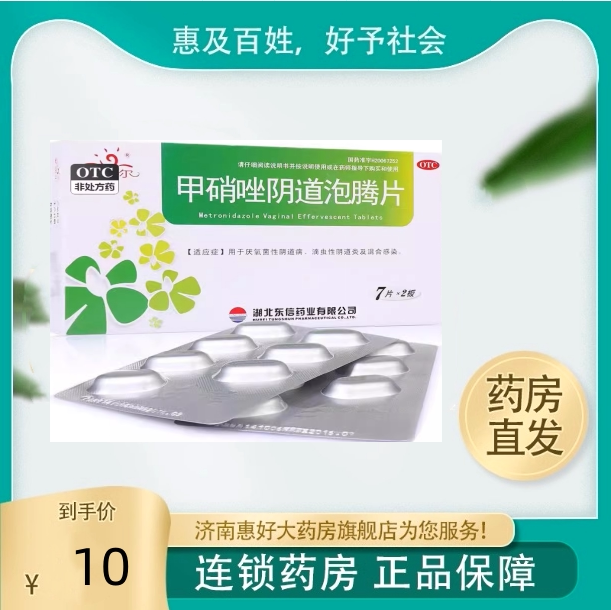 爱弥尔甲硝唑阴道泡腾片 0.2g*14片/盒 厌氧菌性 滴虫阴道炎hh