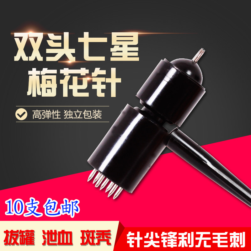环球七星针皮肤针家用放血针中医拔罐泄血梅花针锤脱发TL|ruв категории ОТК лекарств/медицинское оборудование/МФПР товаров, медицинское оборудование, иглоукалывание и прижигание устройства (устройств) - от Buy2taobao.com для оказания профессиональной услуги покупки агента Taobao