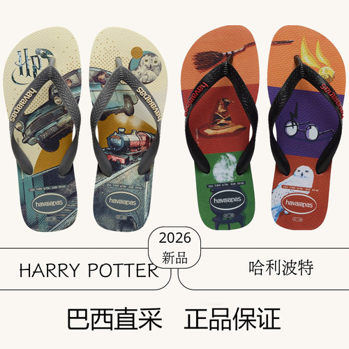 哈瓦那Havaianas harry potter哈利波特防滑平底夹脚沙滩人字拖鞋