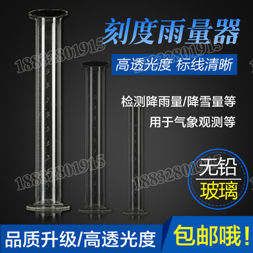 气象专用雨量器 0.1刻度  精密刻度筒 液体量筒 314气象专用量杯