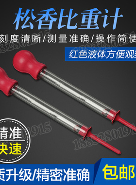 吸入式松香比重计0.80~0.86.松香密度松香水密度计比重助焊剂浓度