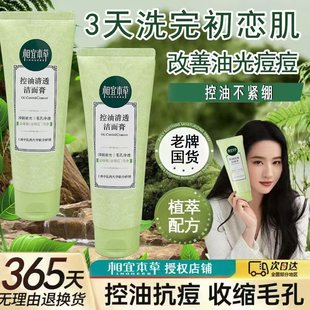 相宜本草控油祛痘清透洁面膏清洁洗面奶女生男士专用清洁官方正品