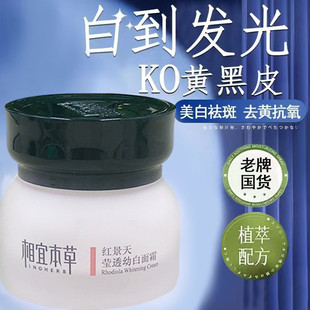 相宜本草红景天莹透幼白面霜美白保湿补水去黄淡斑男女士正品专柜