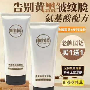 相宜本草洗面奶山茶花焕活净澈洁面氨基酸泡沫丰盈磨砂膏抗氧化
