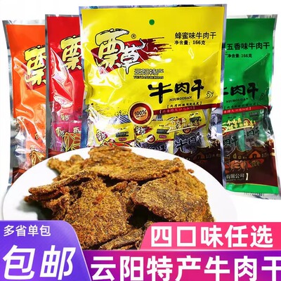小包装牛肉干票草香辣手撕卤味