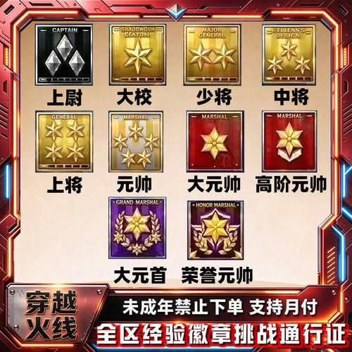 cf代练穿越火线端游满级刷经验徽章等级速刷荣耀元帅租房紫金元首