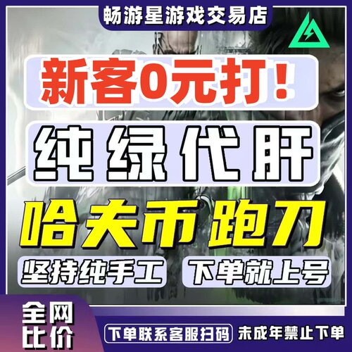 三角洲行动代肝哈夫币纯绿跑刀1000万赛季任务撞车3X3保险安全箱