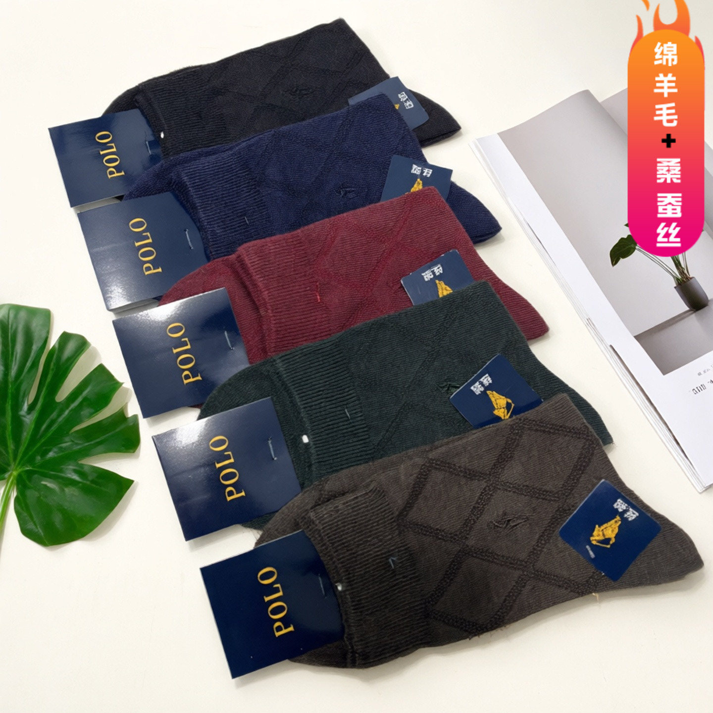 POLO正品秋冬保暖羊绒中长筒男袜