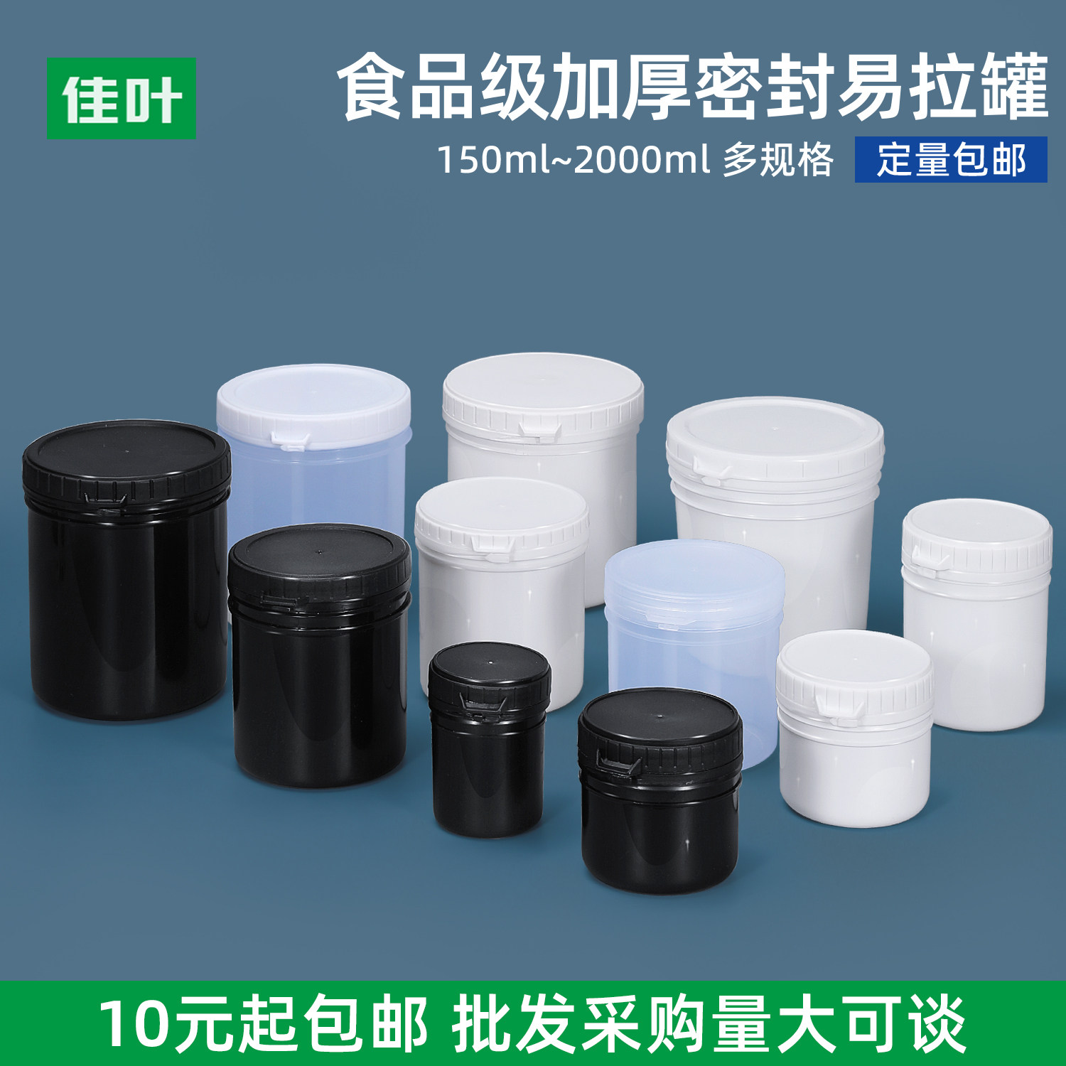 塑料密封罐发油面膜罐油漆涂料乳胶漆包装罐分装储存罐1000ml毫升