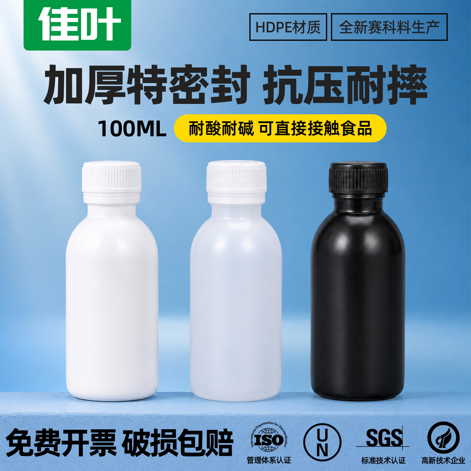 塑料液体乳液包装样品瓶试剂化学化工加厚密封分装瓶100ML毫升克