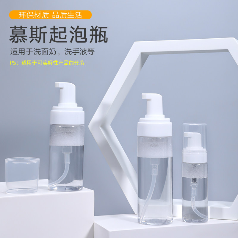 PET按压慕斯起泡瓶洗手液洗发水洗面奶泡沫打泡瓶分装瓶小塑料瓶
