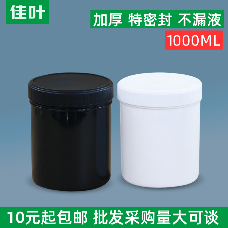 加厚食品级奶粉面膜粉果汁分装包装塑料密封罐1000ML1LKG千克整包