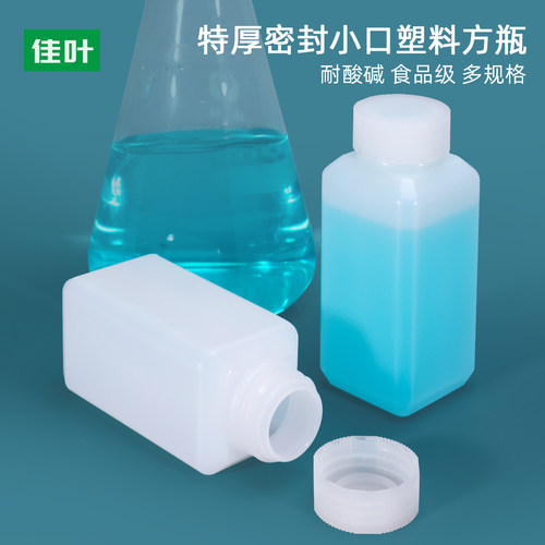 密封加厚100mlg毫升小口塑料方瓶化学试剂瓶水剂液体分装瓶子整包