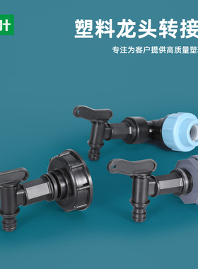 佳叶厂家直销黑色塑料水龙头6分转换标准奶嘴龙头接头开关配件