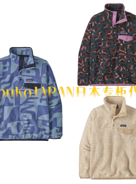MIouKoJAPAN日本代购patagonia巴塔LWSynchSnap-T抓绒女款25455