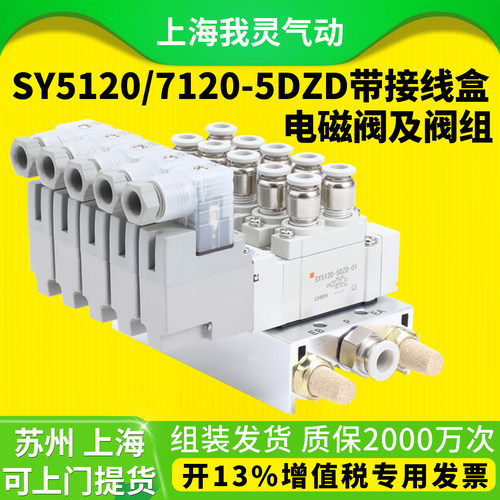 SY5120-5DZD气动阀电磁阀阀组岛