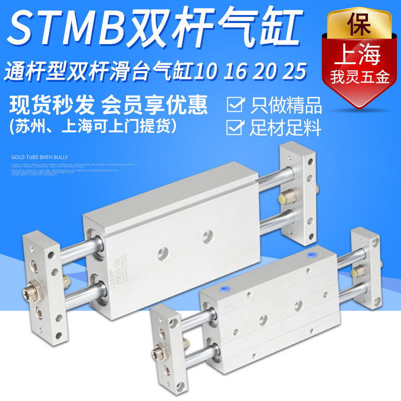 可调行程气动通杆双轴杆气缸STMB