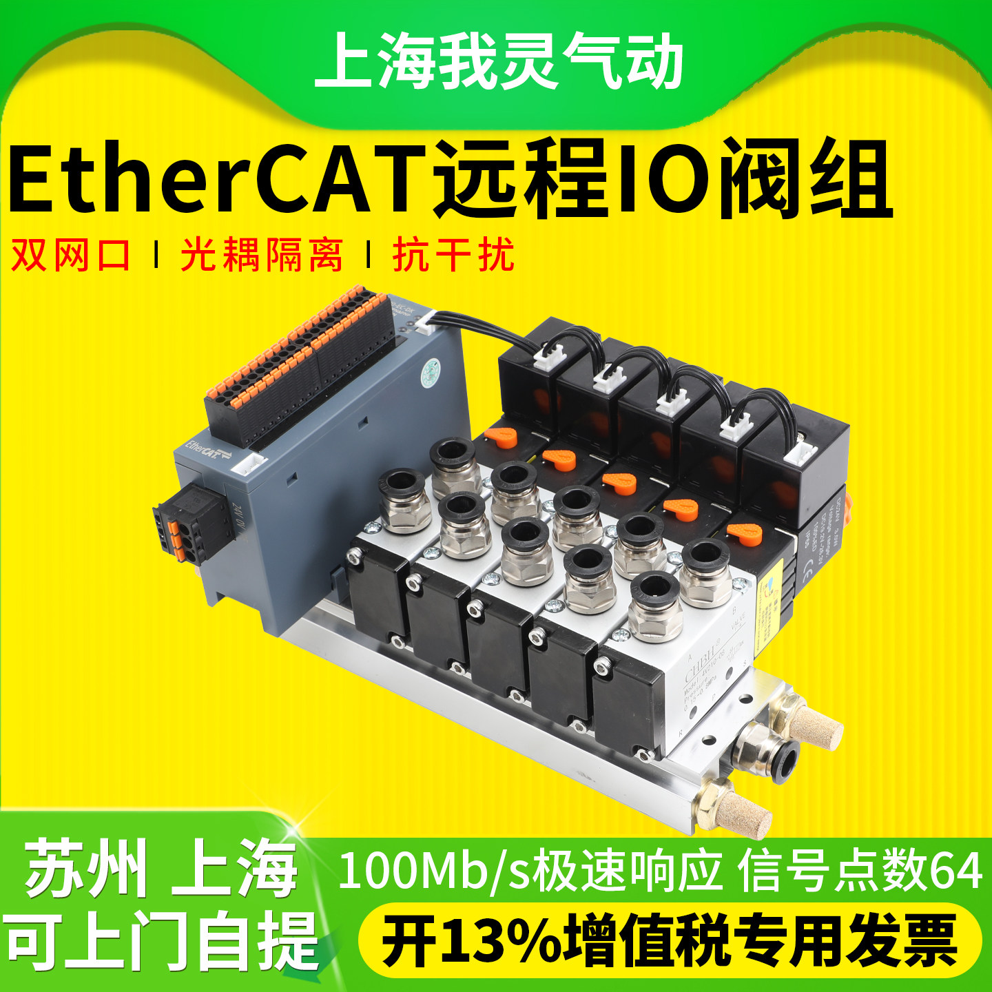 EtherCAT双网口气动控制阀岛