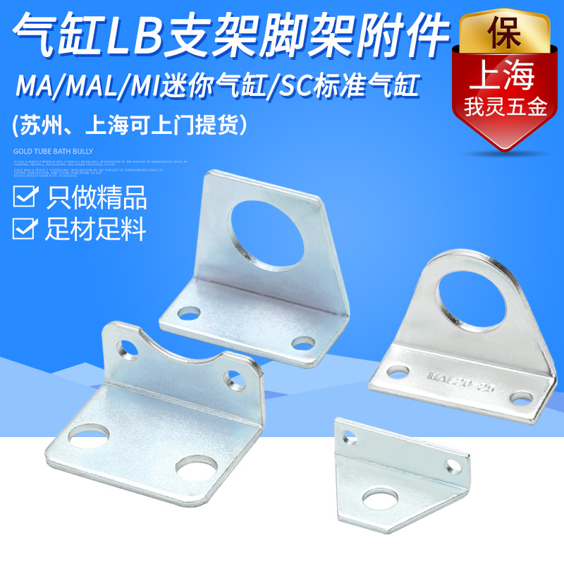 SC气缸附件LB安装板支架