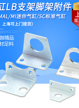 SC气缸附件LB安装板支架MA底座CDJ2B底板CDM2B端盖板固定板L型
