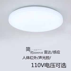 LED声光控楼梯110V-220V电压雷达人体感应吸顶灯过道物业走廊阳台