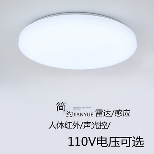 220V电压雷达人体感应吸顶灯过道物业走廊阳台 LED声光控楼梯110V