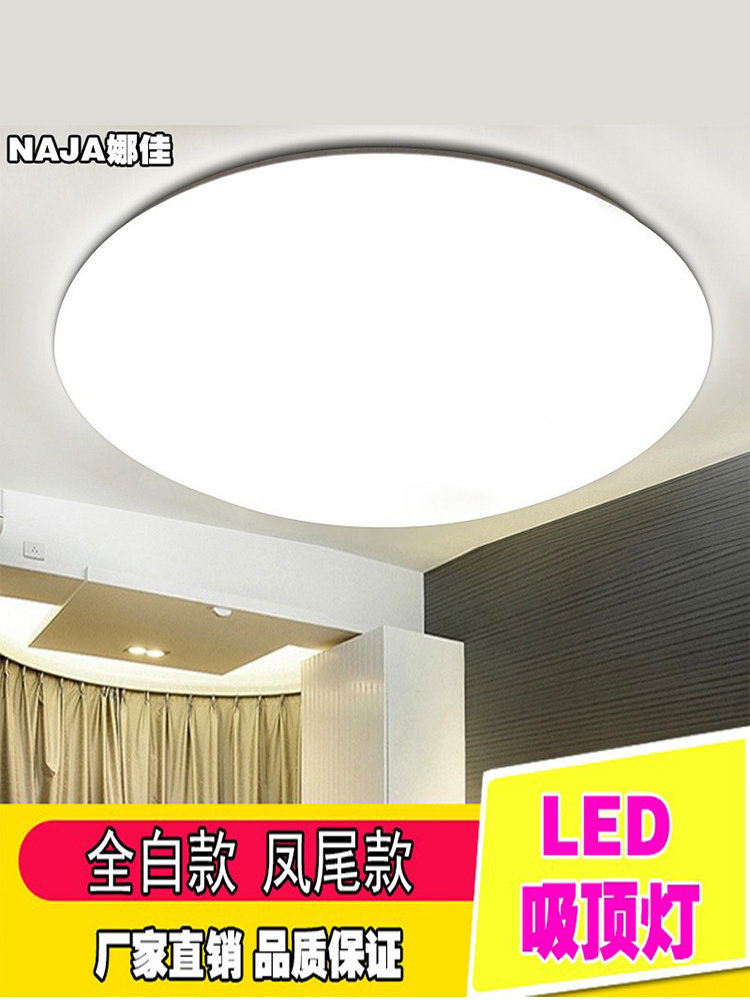 led吸顶灯卧室灯纯白灯罩现代简约客厅灯阳台灯过道灯厨房灯灯饰