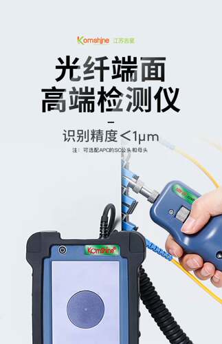 光纤端面检测仪KIP-600V吉星