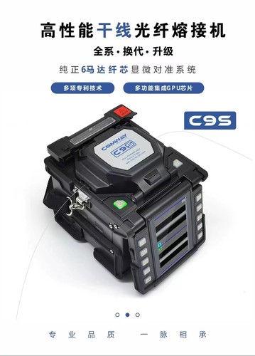 原装进口美国康未C6C9S干线机