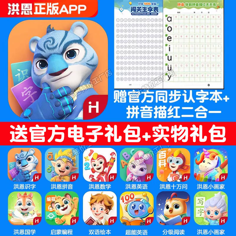 正版洪恩识字APP早教套装终身包图片