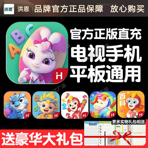 洪恩英语APP永久包abc启蒙小学生