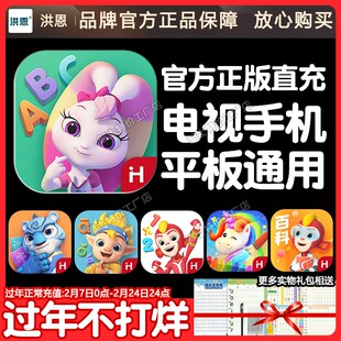 正版洪恩英语APP永久包abc终身卡识字拼音思维数学年卡启蒙小学生